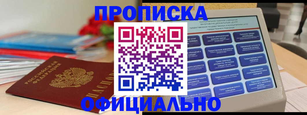 прописка ребенка в Шарье