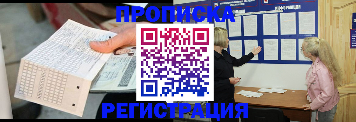 временная регистрация поиск в Шарье