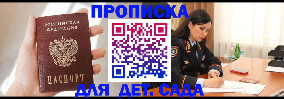 прописка штамп в Шарье