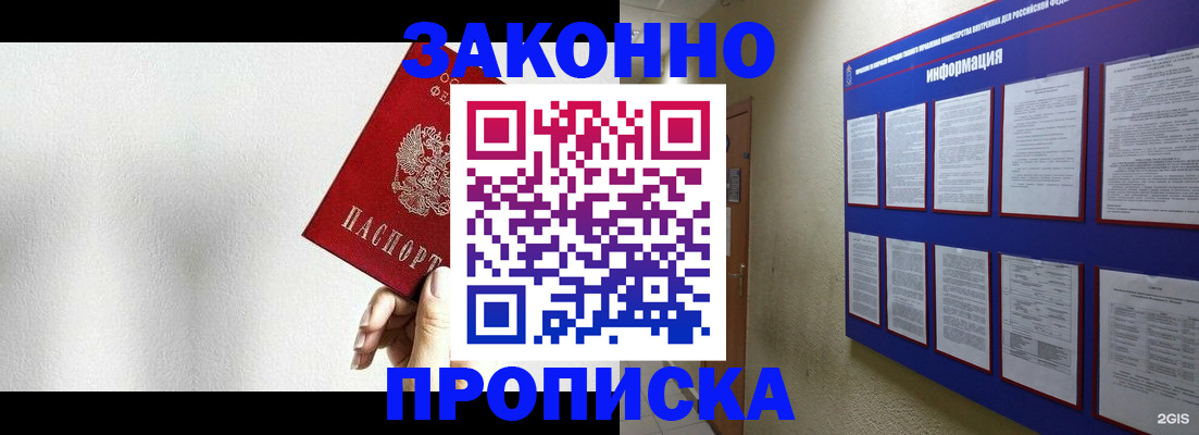 прописка ребенка в Шарье