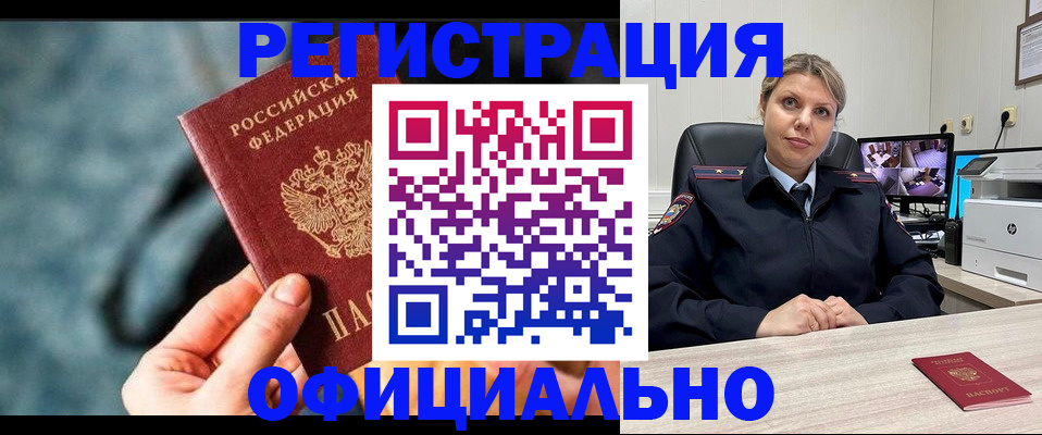 временная регистрация купить в Шарье