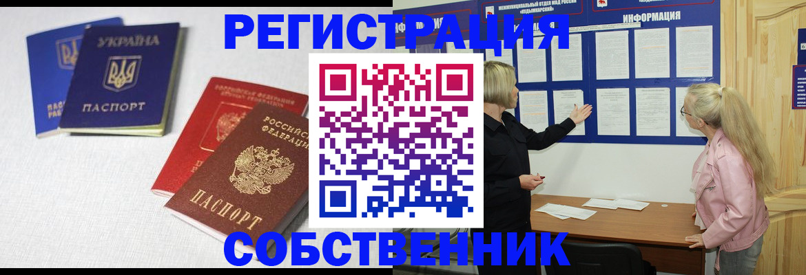 временная регистрация в Шарье